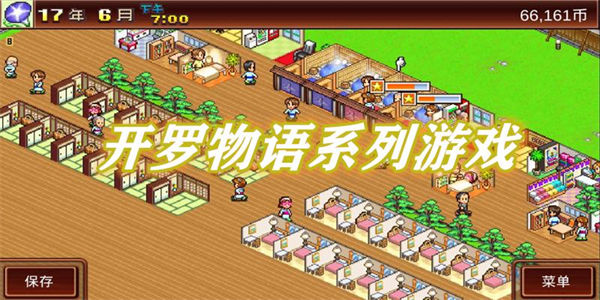 开罗物语系列
