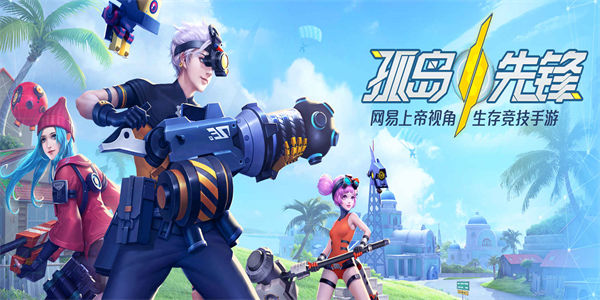 孤岛先锋