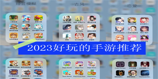 2024好玩的手游推荐
