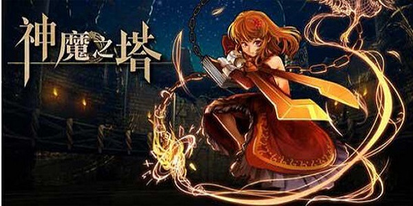 类似神魔之塔的卡牌游戏