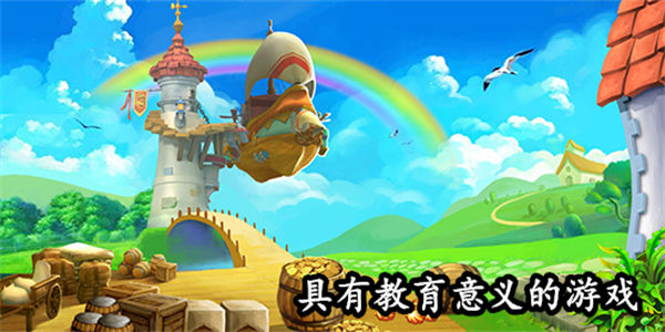 具有教育意义的游戏