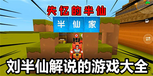 刘半仙解说的游戏