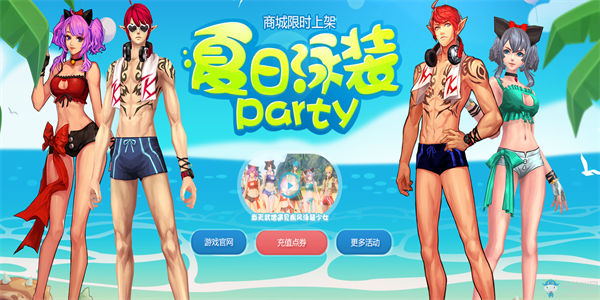 夏日必玩的游戏