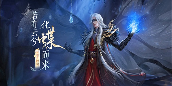 有新职业蝶客的仙侠手游