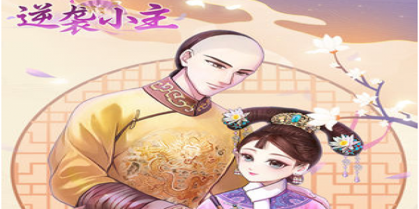 纯宫斗加换装的游戏