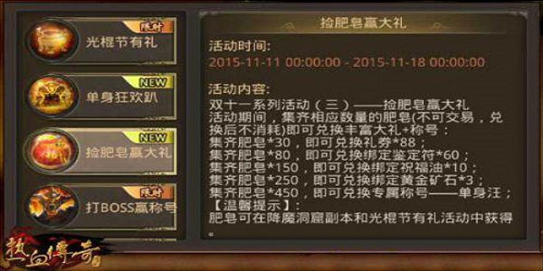能获得肥皂的传奇游戏