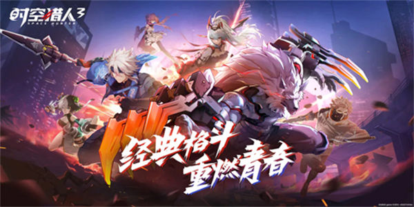 时空猎人3版本大全