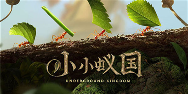 类似小小蚁国的游戏