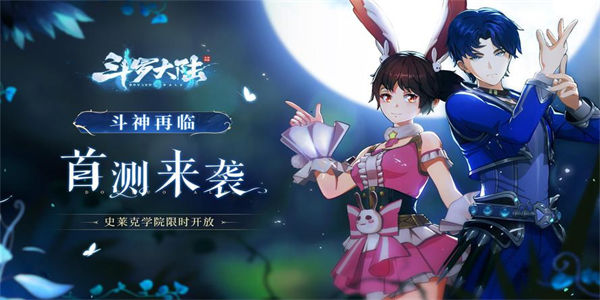 斗罗大陆斗神再临