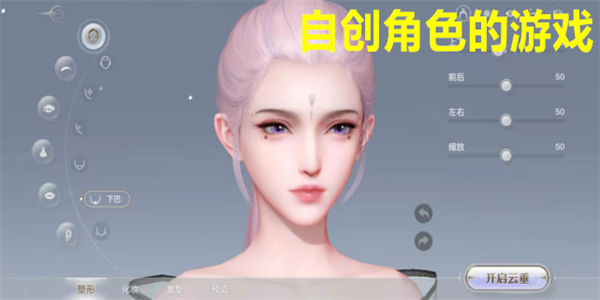自创角色的游戏