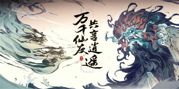 最好玩的修仙类手游