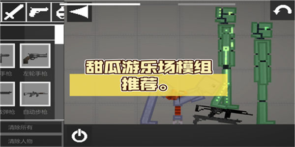 甜瓜游乐场模组大全