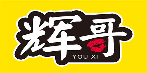 辉哥解说游戏推荐