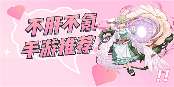 不肝不氪手游推荐