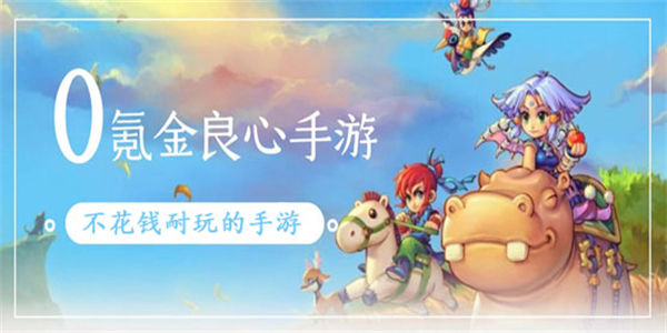 不花钱耐玩的游戏