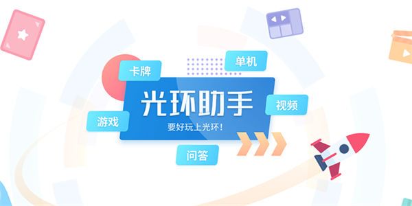 光环助手游戏大全