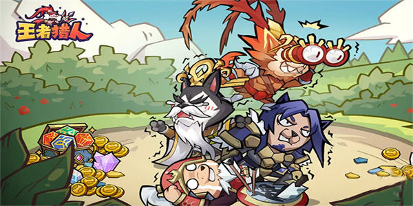 类似王者猎人的游戏