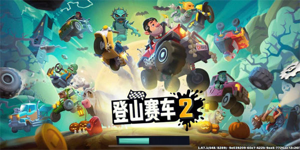 登山赛车2国际服
