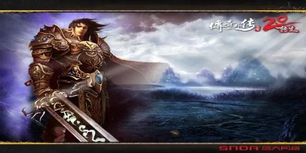 全身光效传奇游戏