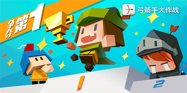 弓箭手大作战大全