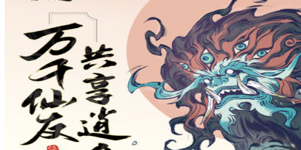 可以转换性别的仙侠手游