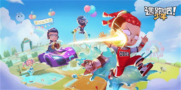 逃跑吧少年渠道服