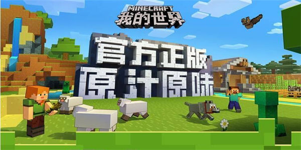 我的世界手游版本大全