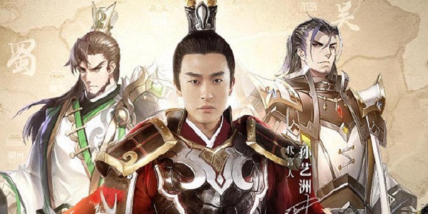 孙艺洲代言的三国游戏