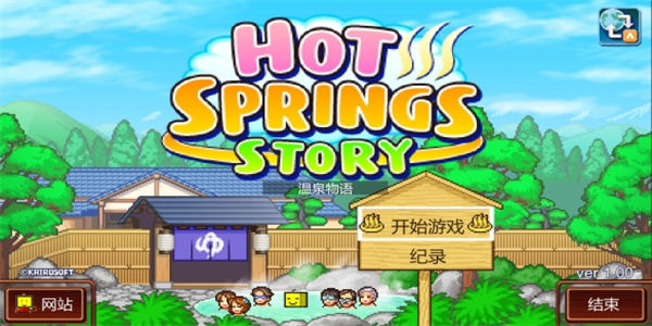 类似温泉物语的游戏