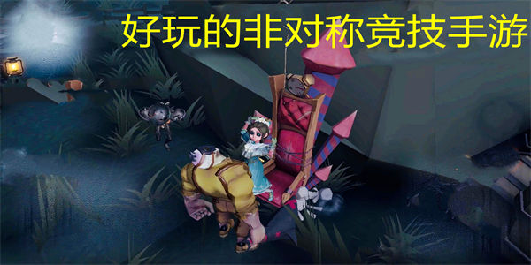 好玩的非对称竞技手游
