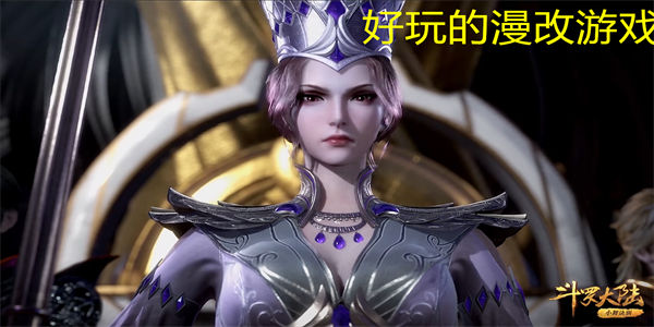 好玩的漫改游戏