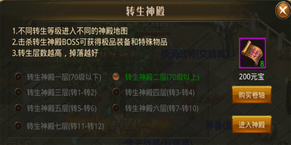 有转生神殿的传奇游戏