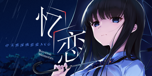 文字恋爱类游戏