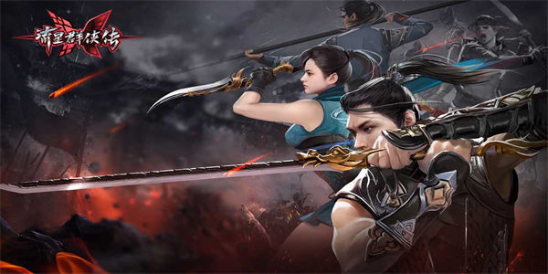 流星群侠传手游版本大全
