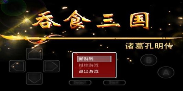 吞食三国游戏大全