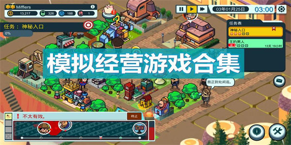 模拟经营游戏排行榜前十名