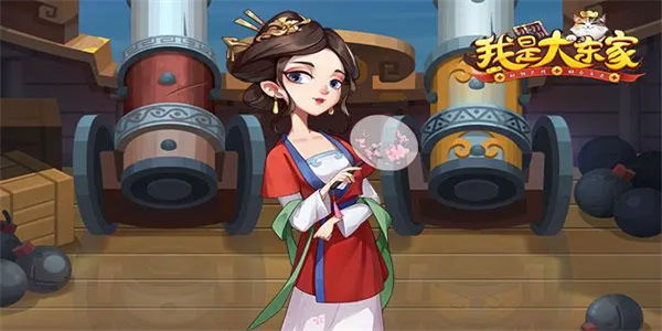 类似我是大东家的游戏
