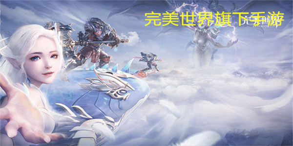 完美世界旗下手游