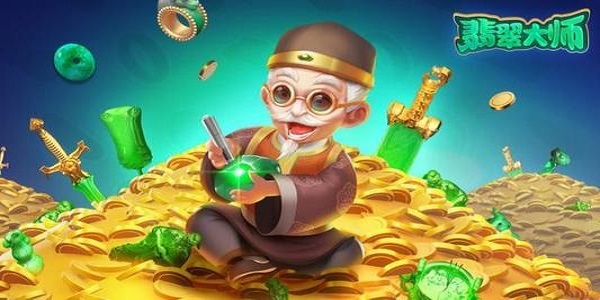 类似翡翠大师的游戏
