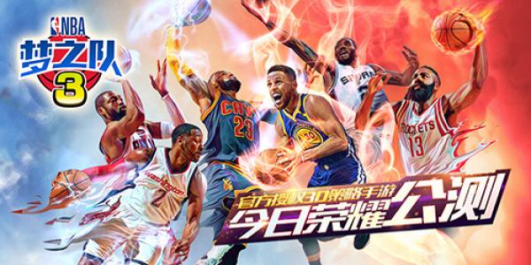 有nba篮球明星的手游
