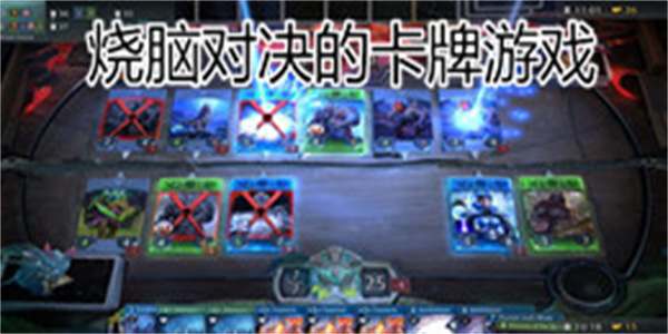 烧脑对决的卡牌游戏