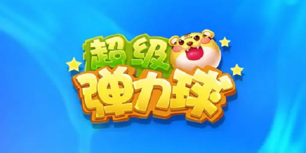 领红包的弹球游戏