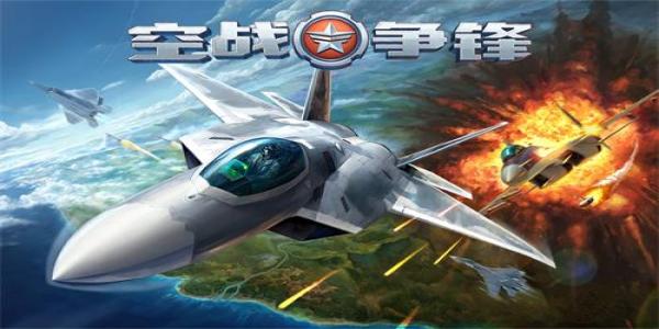 空中飞机战争游戏