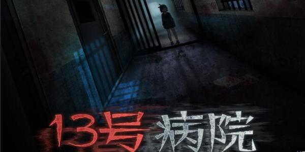 有多重结局的恐怖惊悚游戏