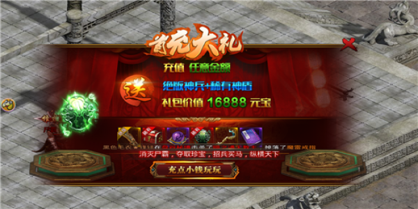 开局就送一亿元宝的传奇手游