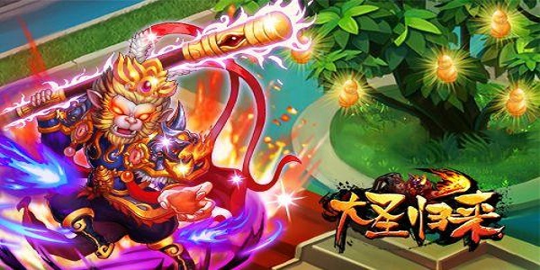 可以领红包的西游题材游戏