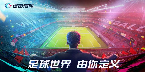 真实的足球模拟类手游