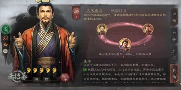 开局送刘备的三国游戏