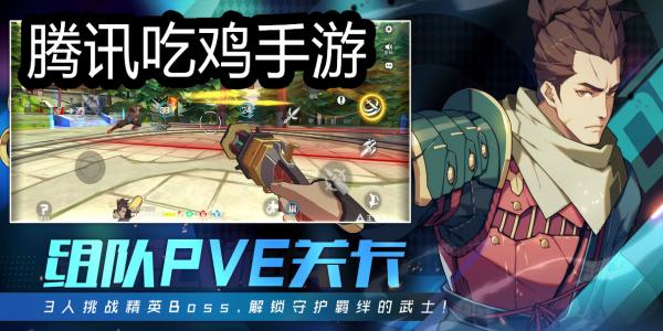 腾讯吃鸡手游