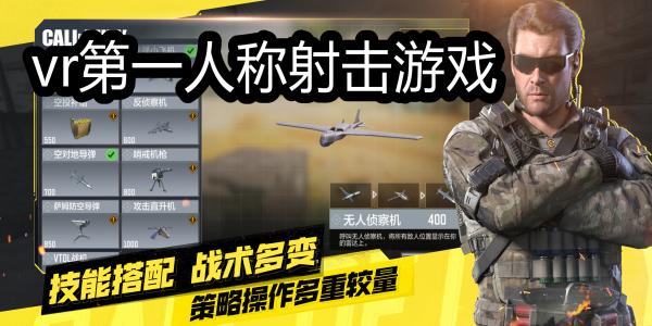 手机vr第一人称射击游戏